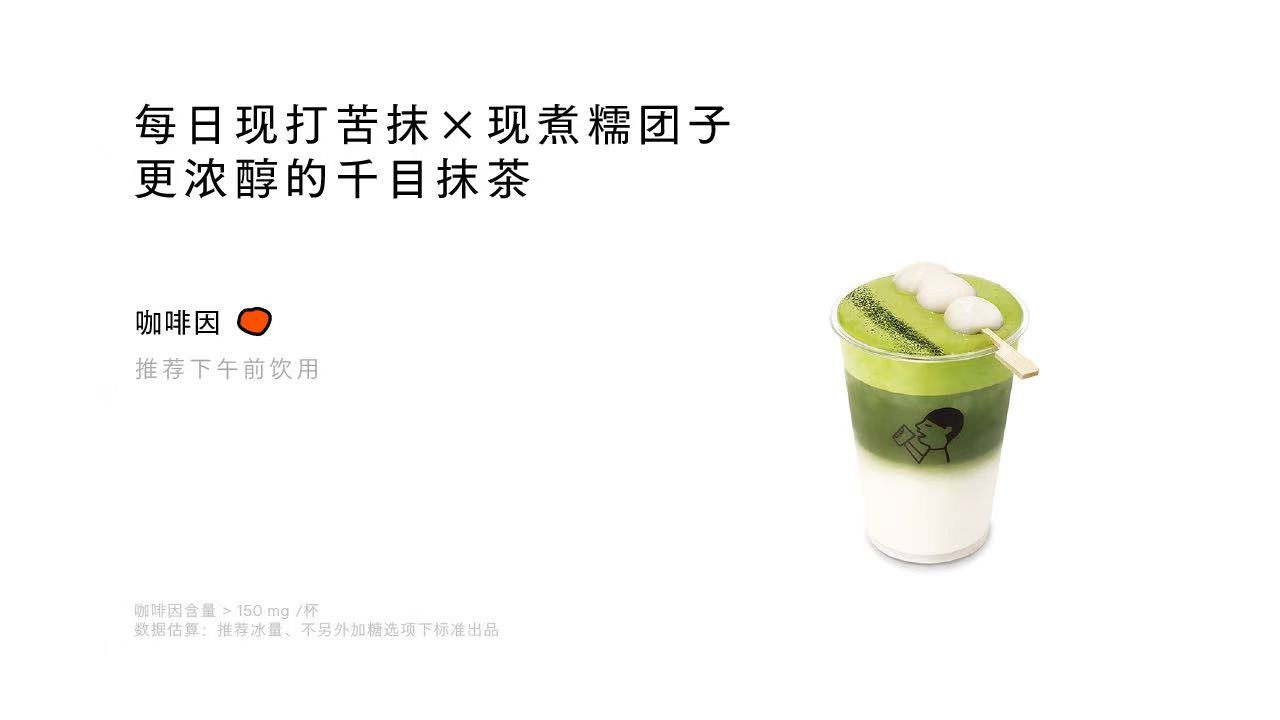 千目抹茶