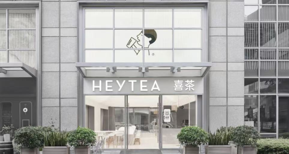 喜茶门店